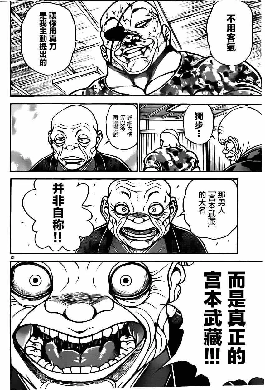 第39话 第12页