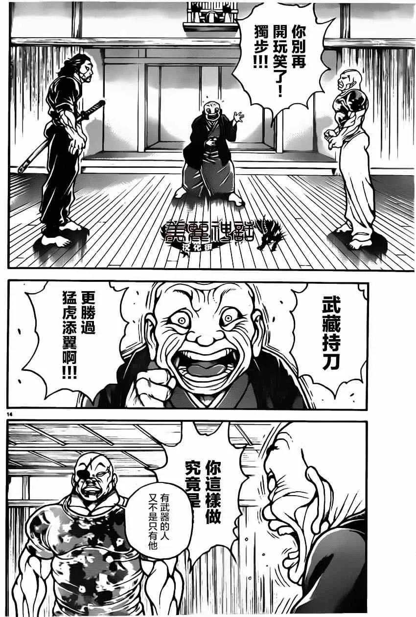 第39话 第14页