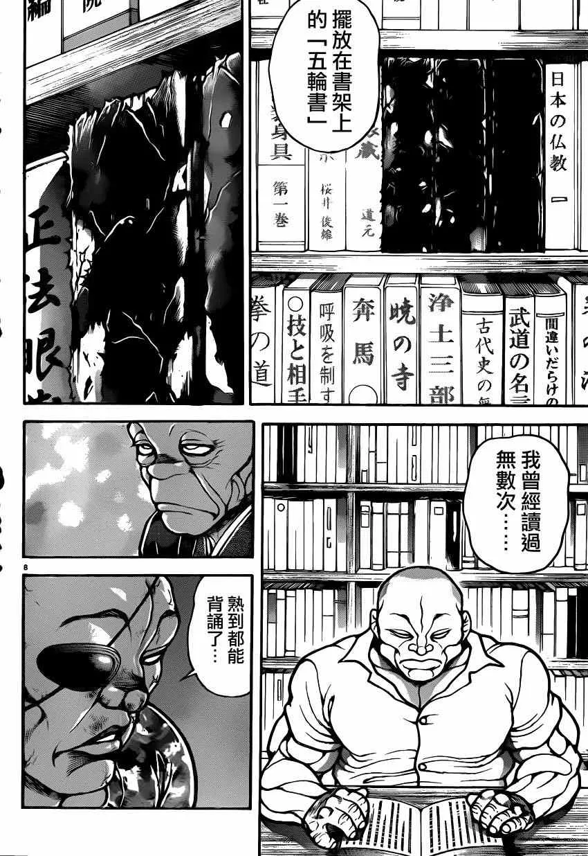 第41话 第8页