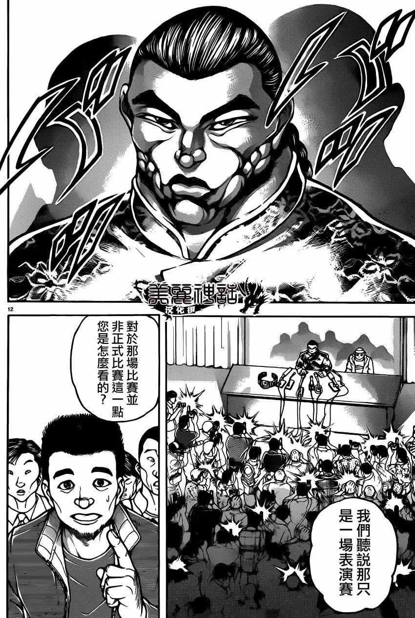 第41话 第12页