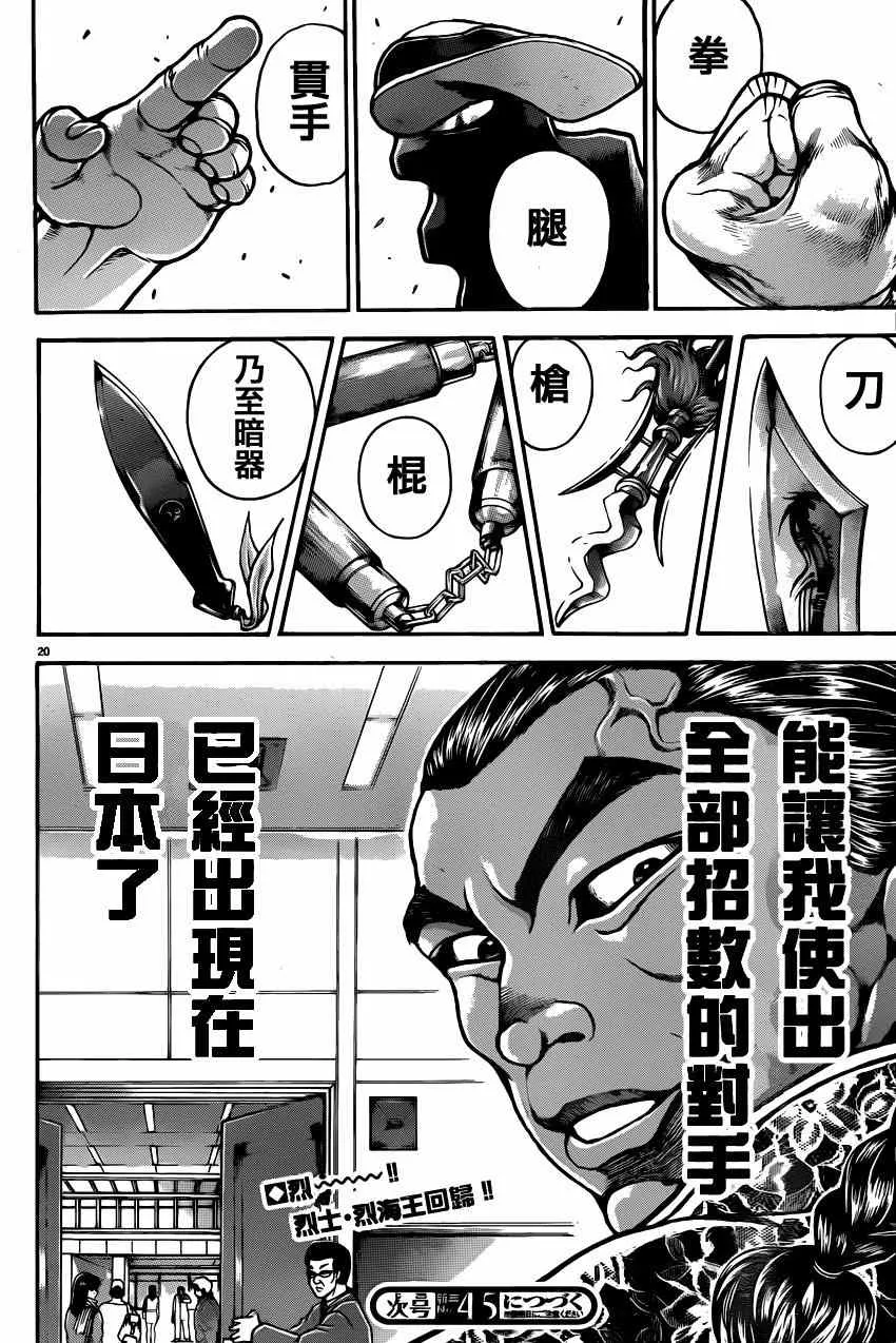 第41话 第20页