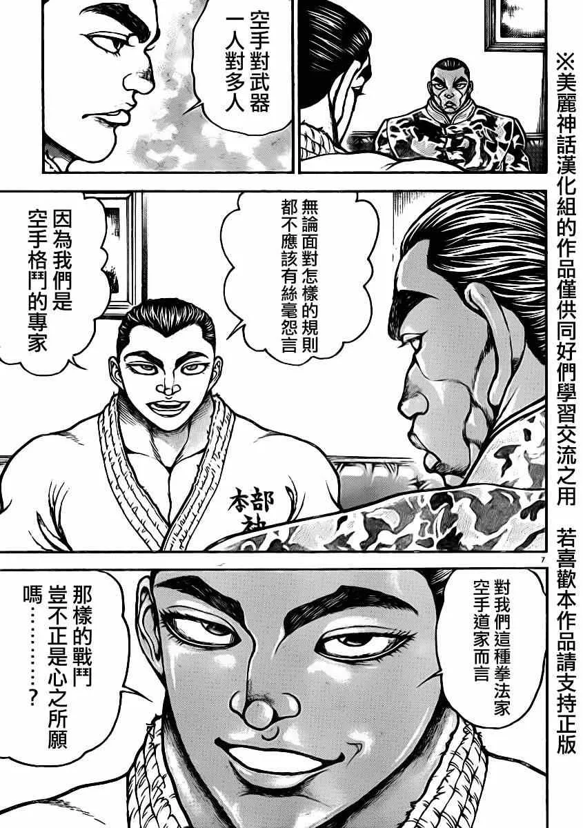 第42话 第8页