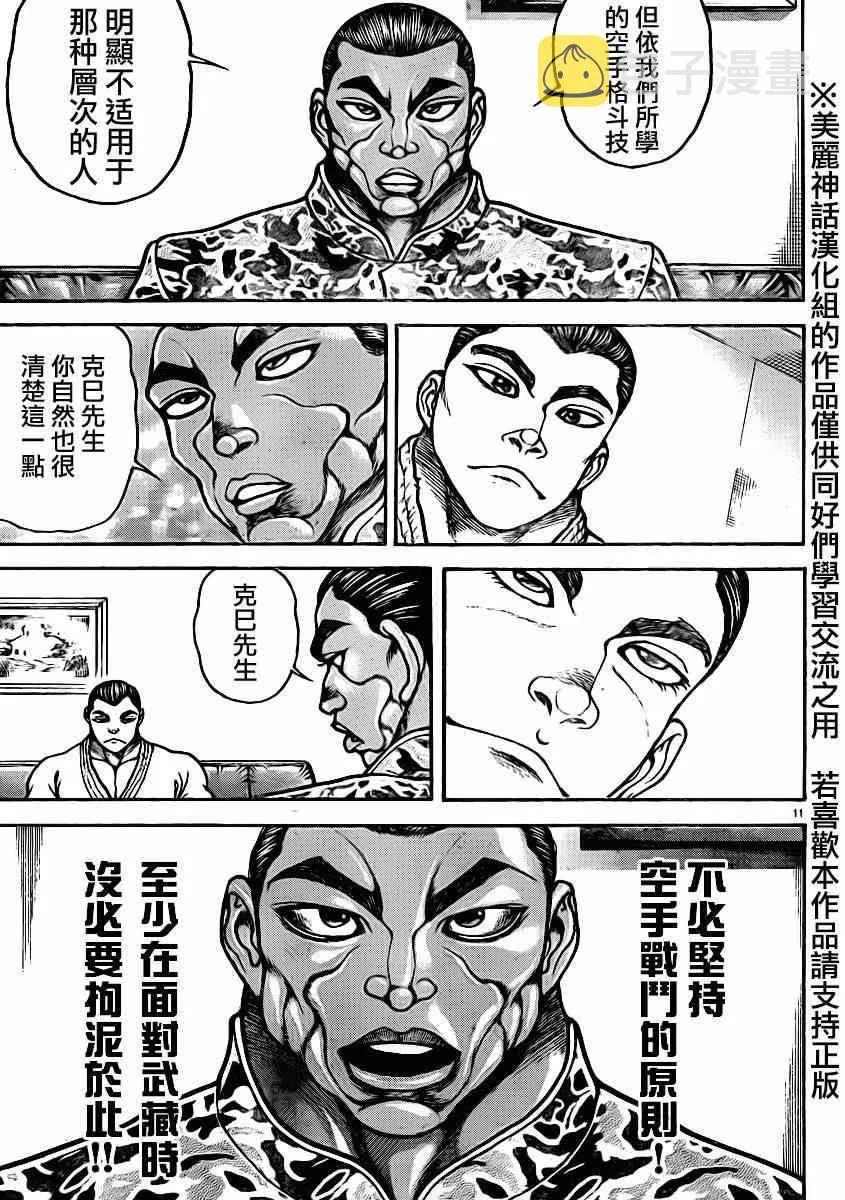 第42话 第12页