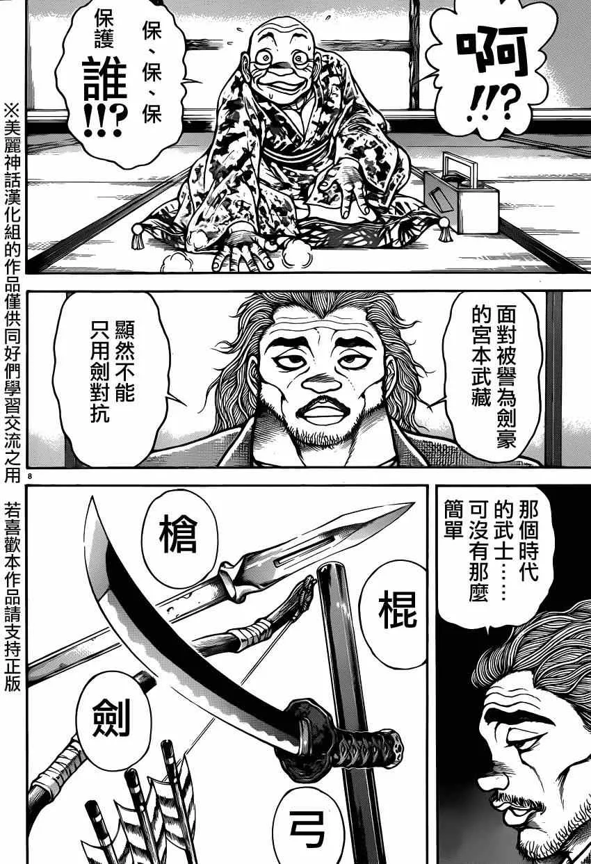 第44话 第8页