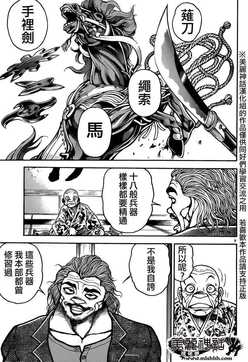 第44话 第9页