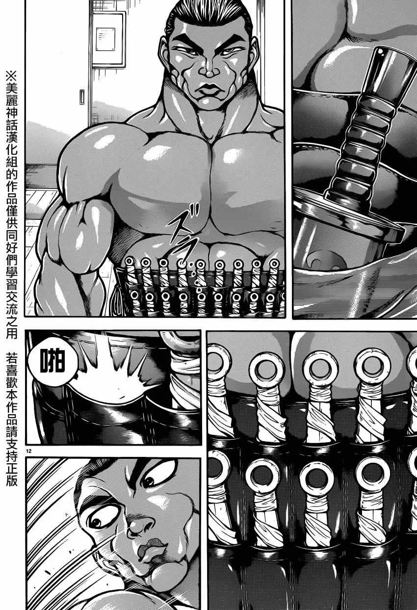 第44话 第12页