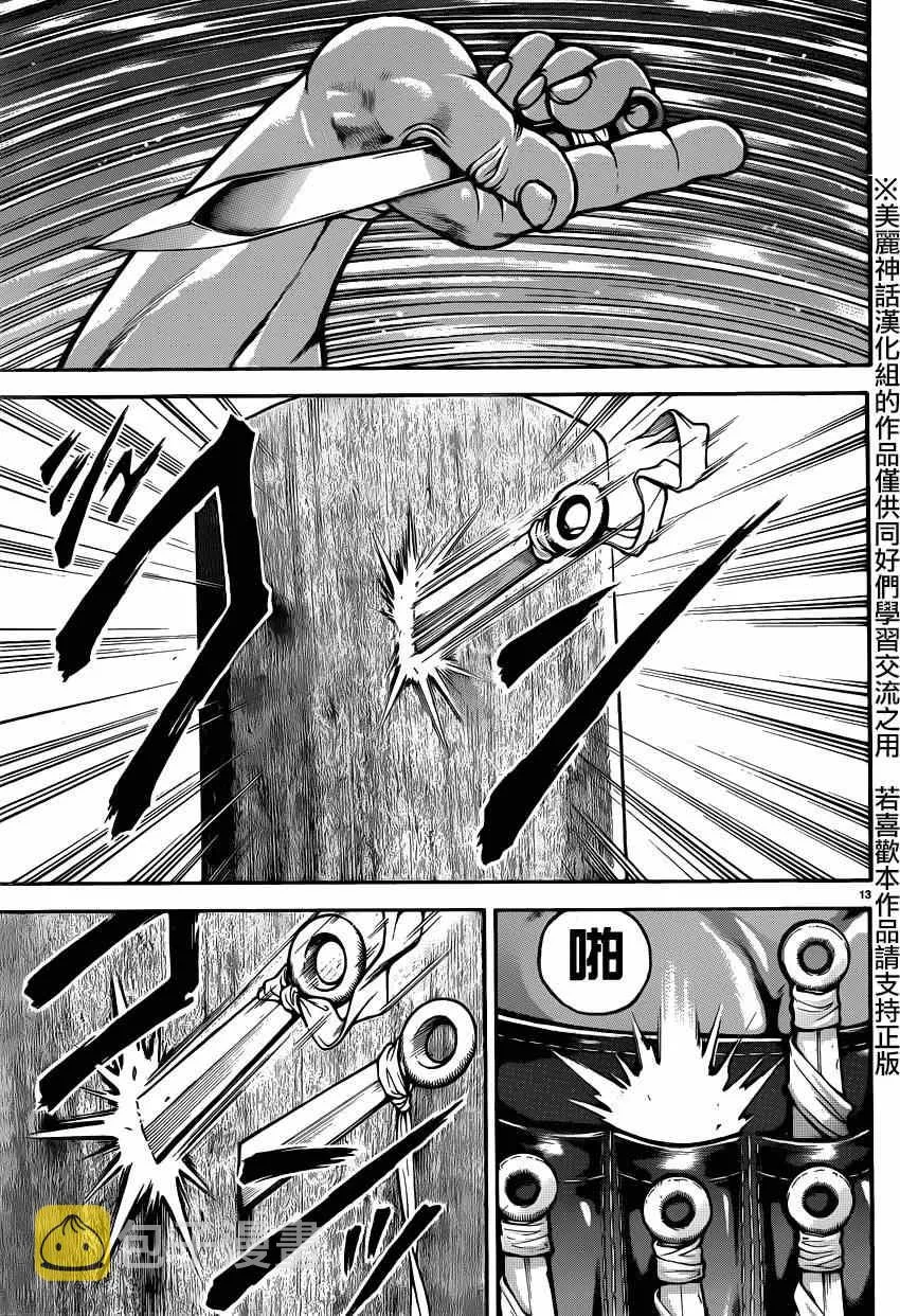 第44话 第13页