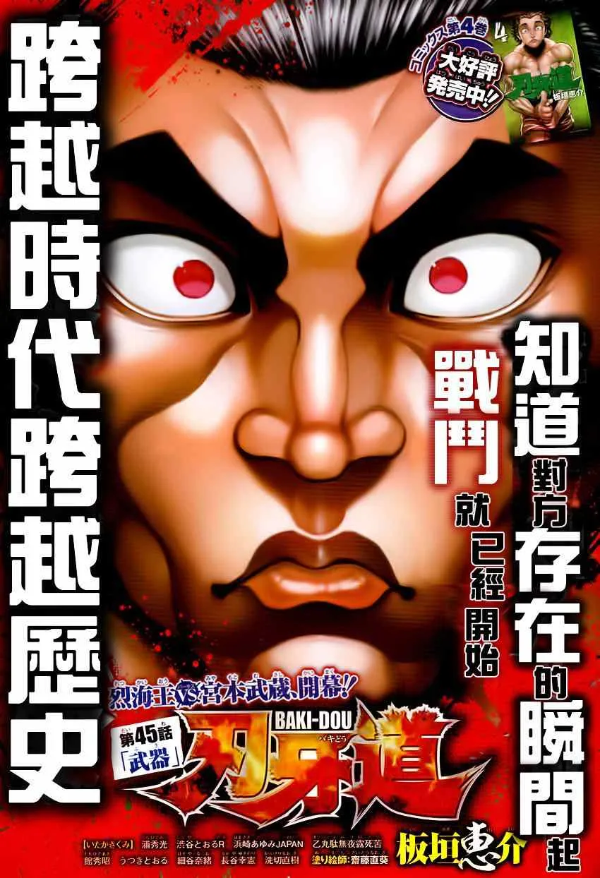 第45话 第3页