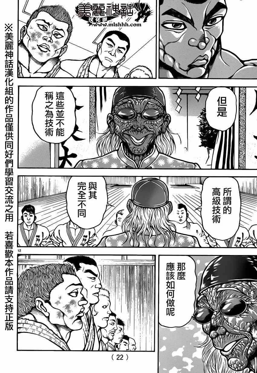 第45话 第16页