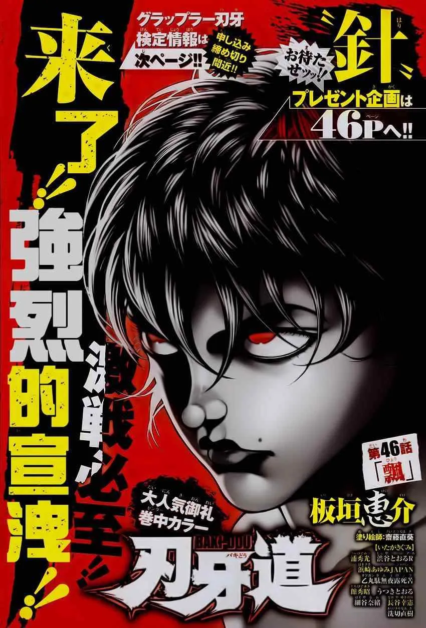第46话 第1页