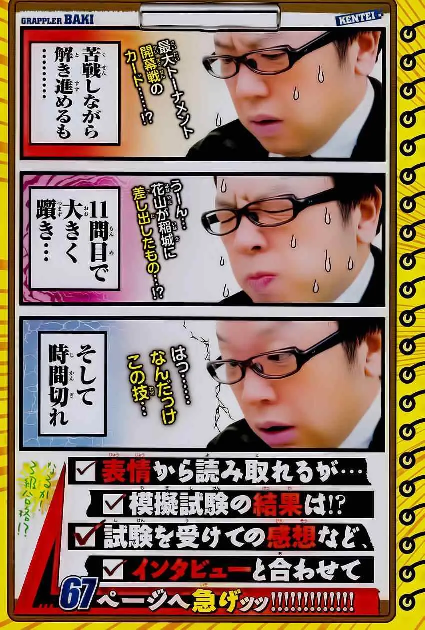 第46话 第3页