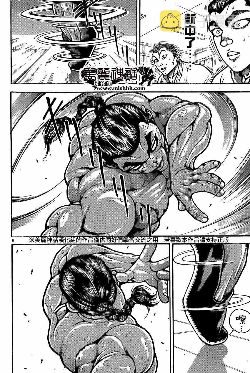 第47话 第8页