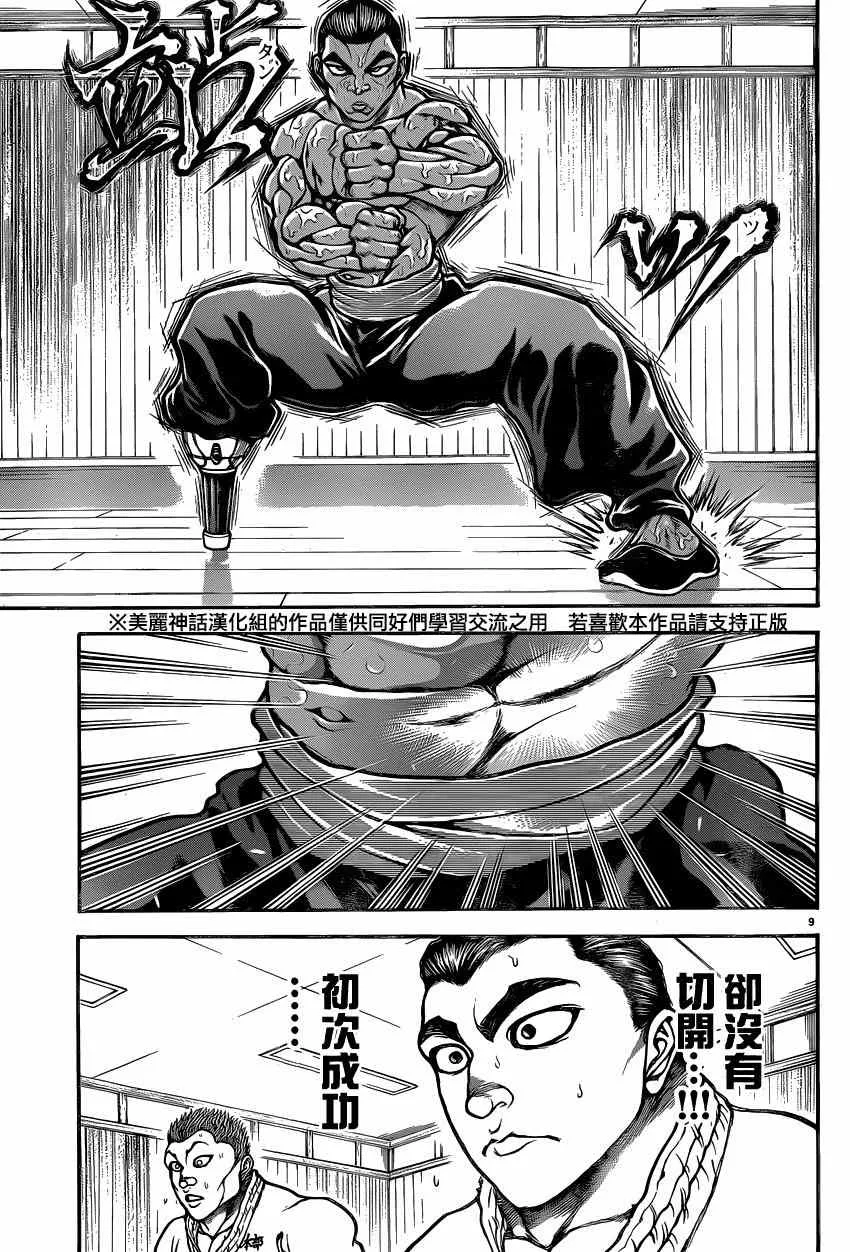 第47话 第9页