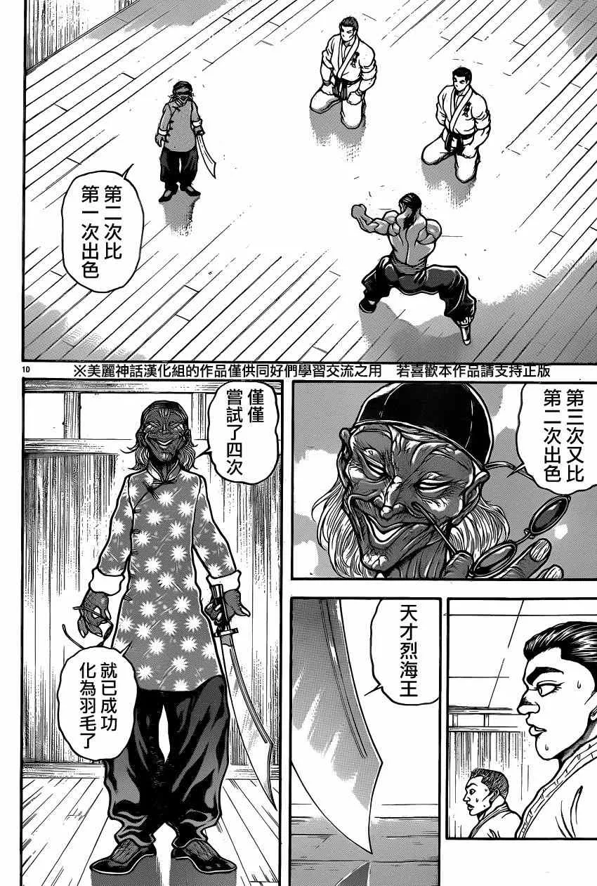 第47话 第10页