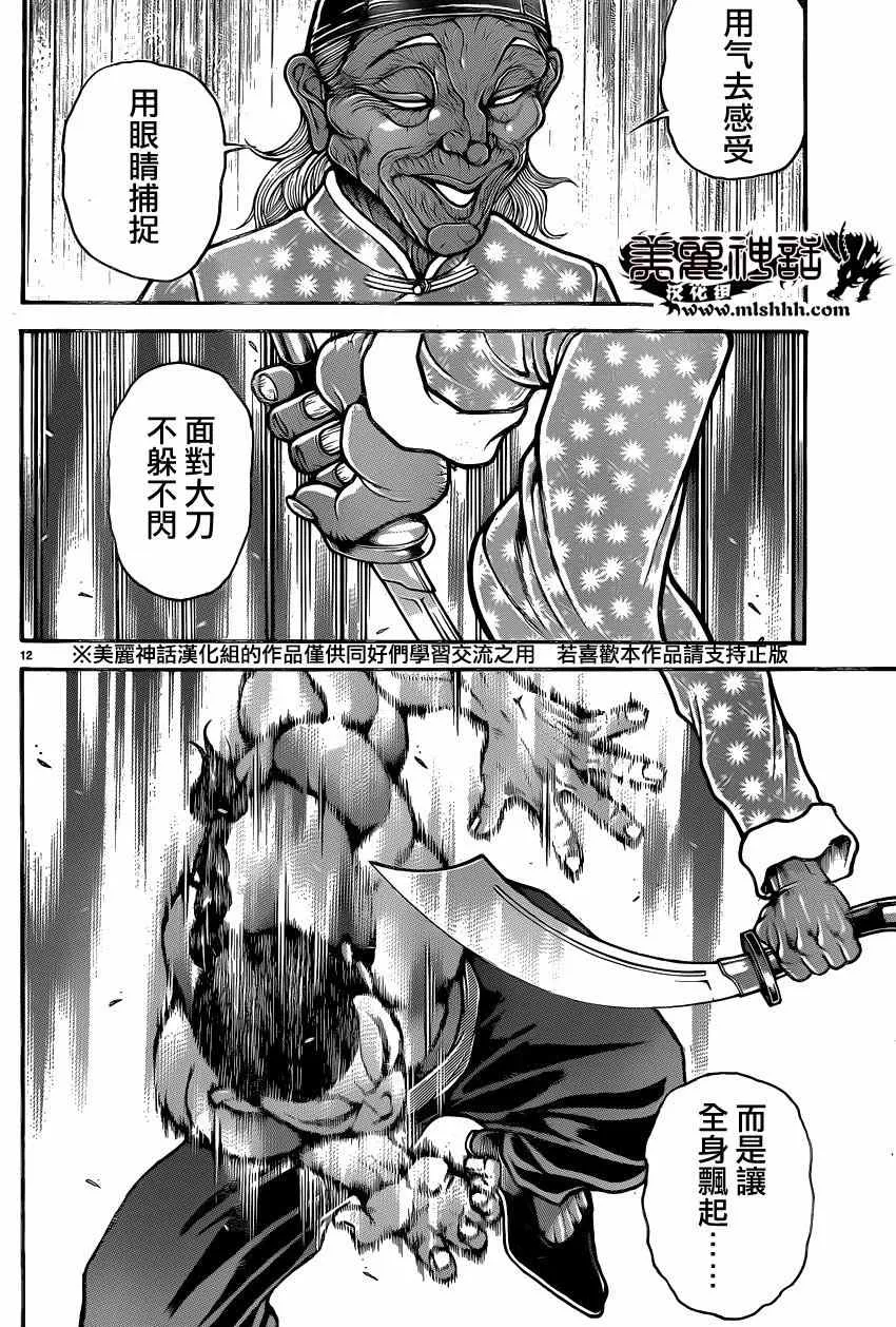 第47话 第12页