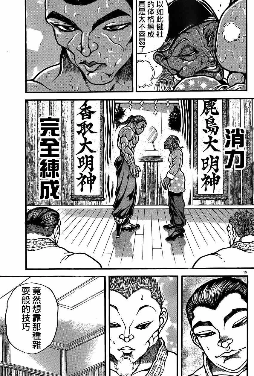 第47话 第15页