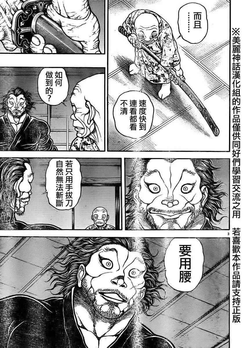 第48话 第3页
