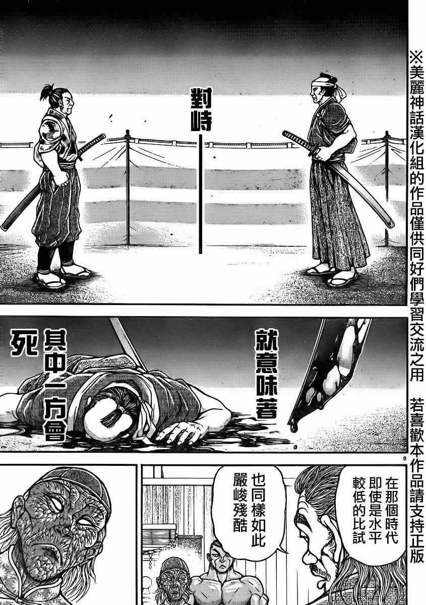 第48话 第9页