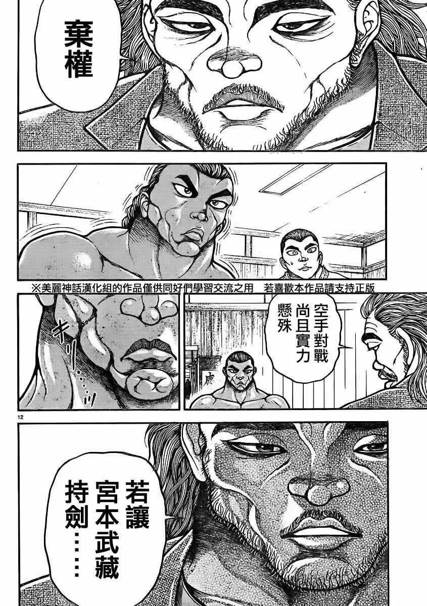 第48话 第12页