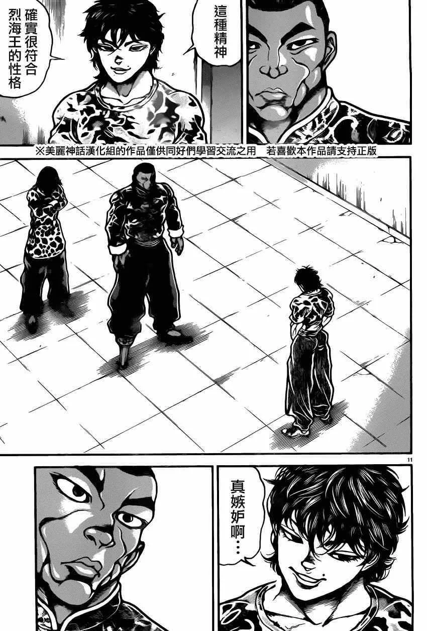第50话 第12页