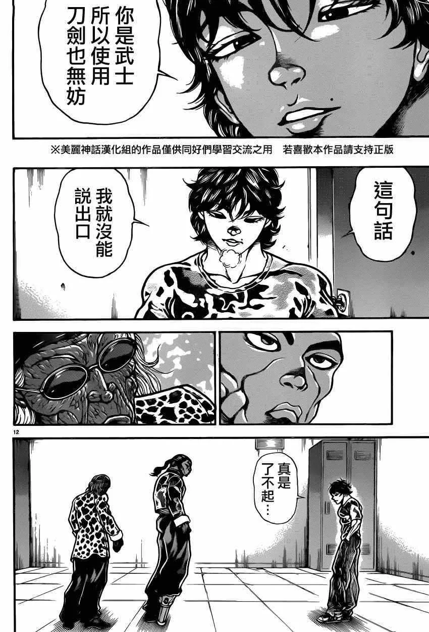 第50话 第13页
