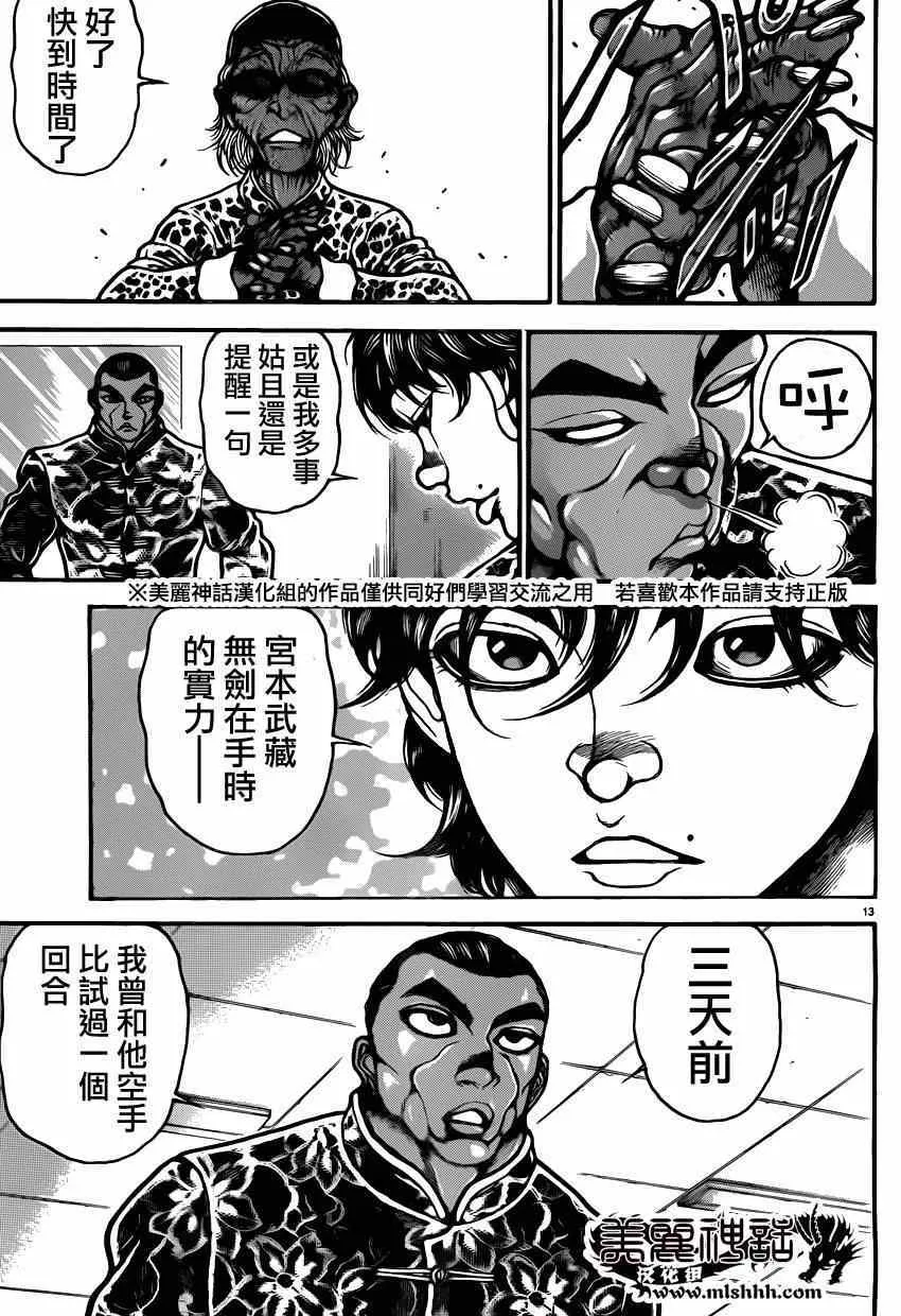 第50话 第14页