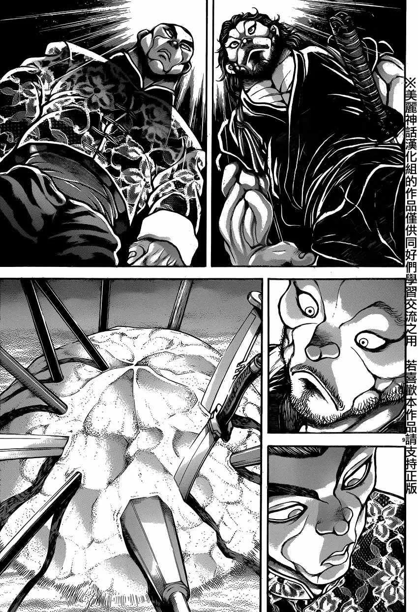 第51话 第9页