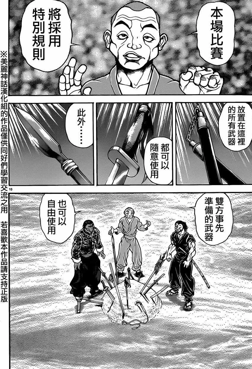 第51话 第10页