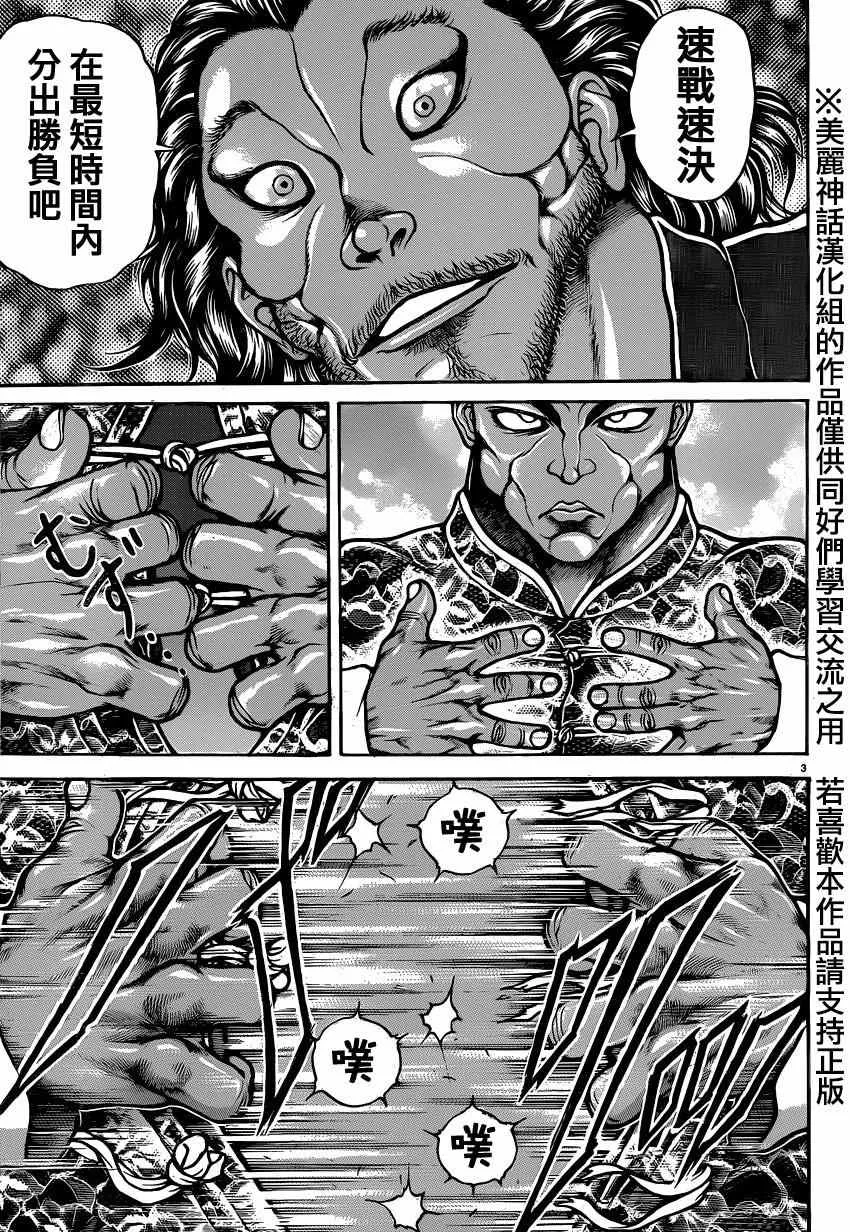 第52话 第3页