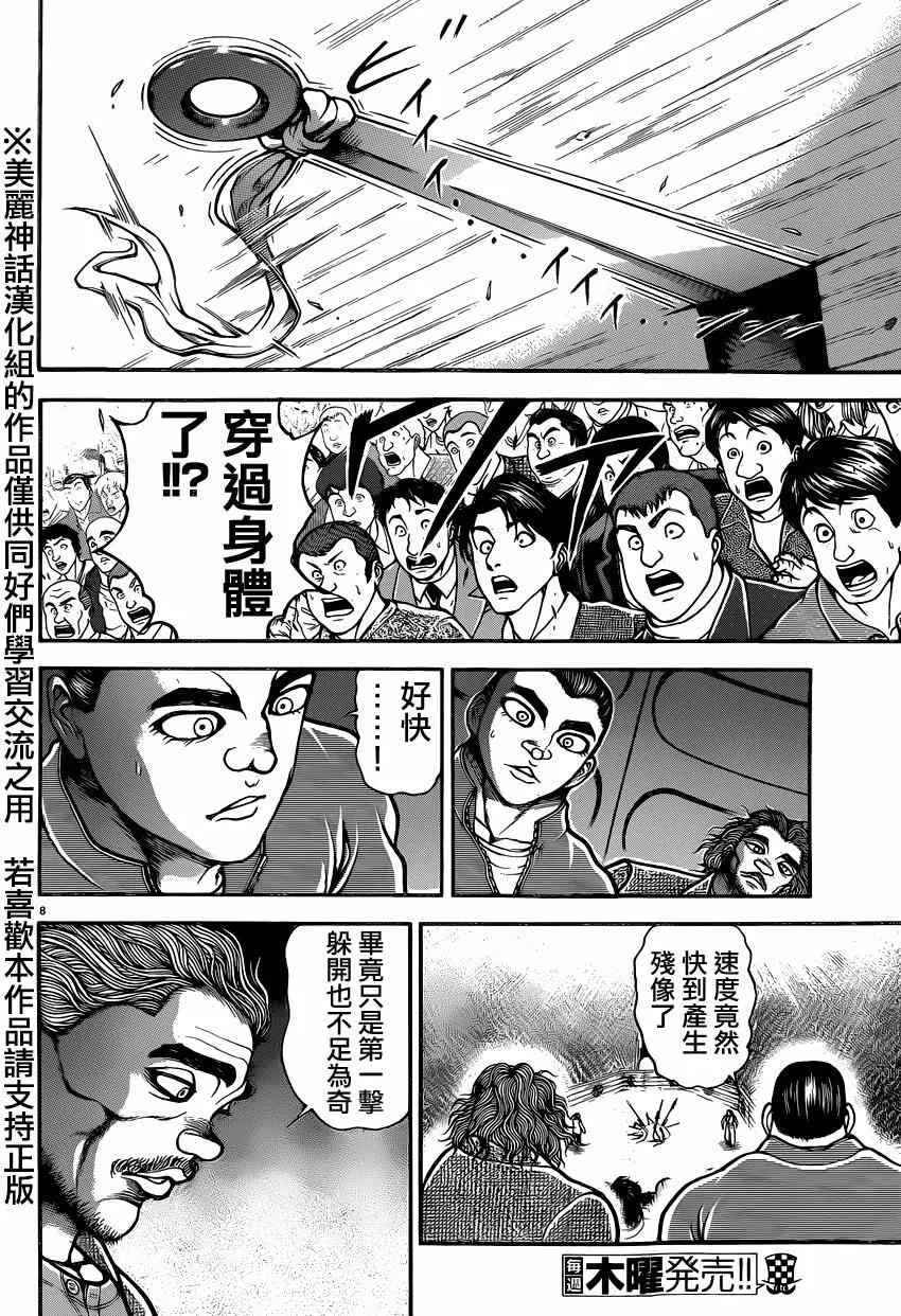 第52话 第8页