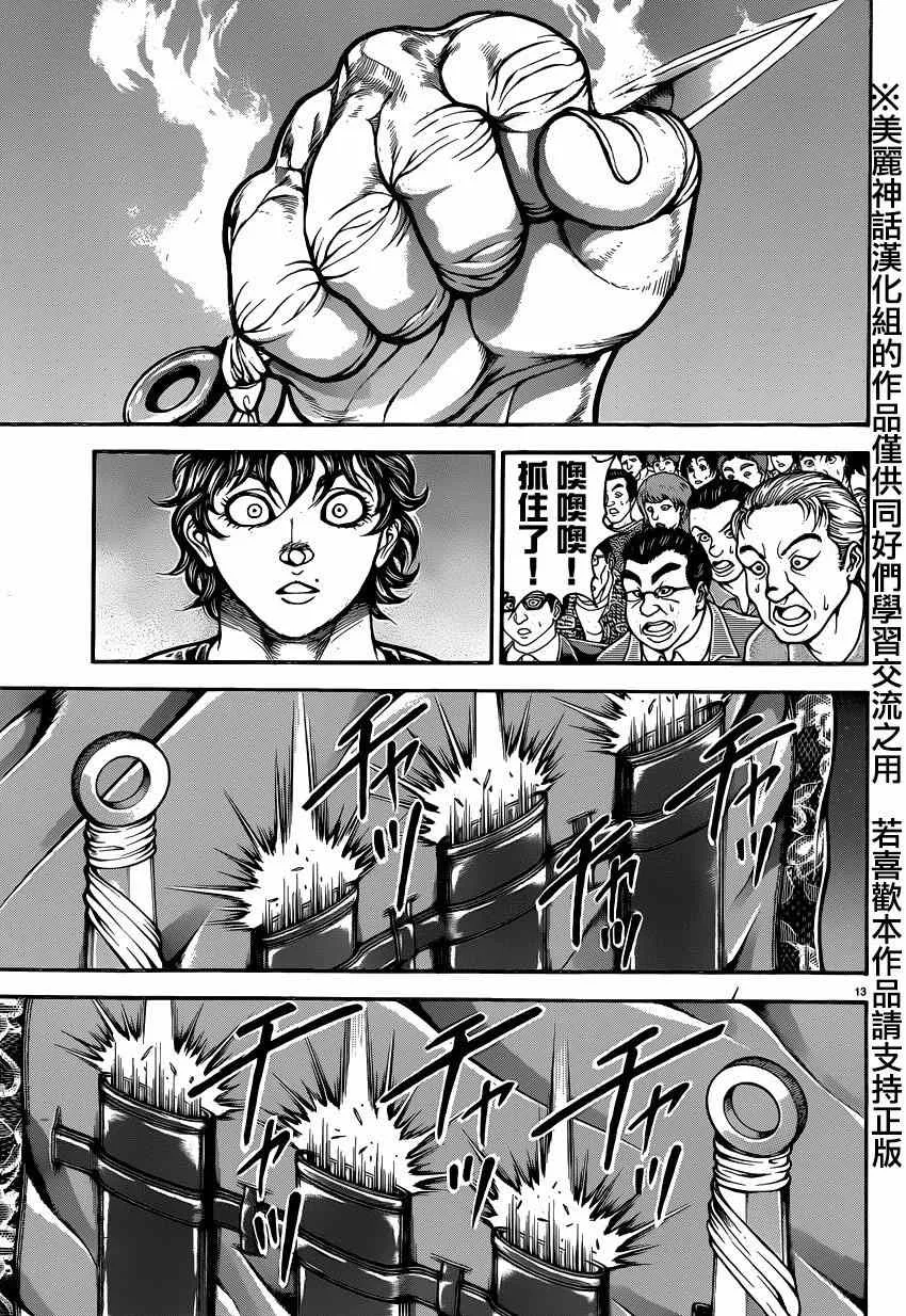 第52话 第13页