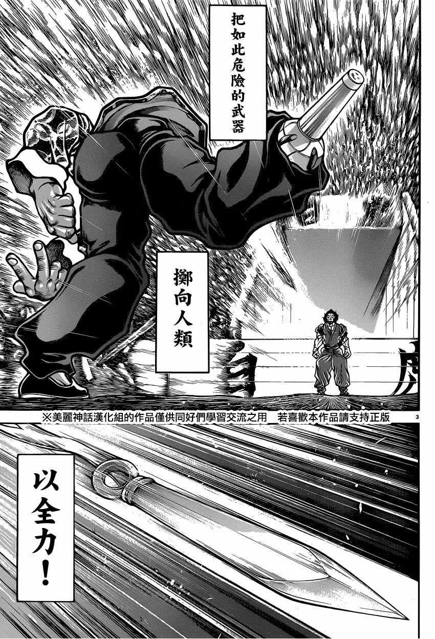 第53话 第8页