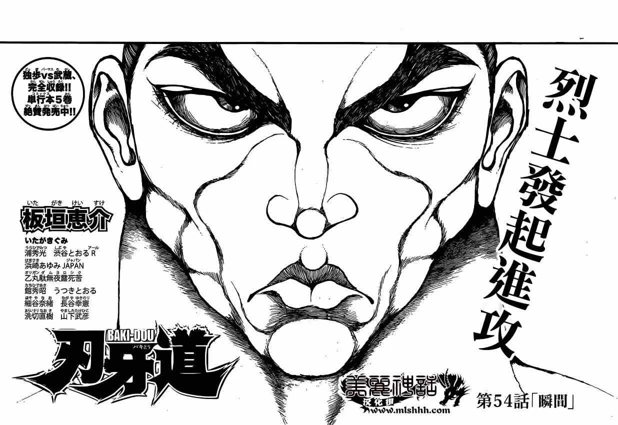 第54话 第1页