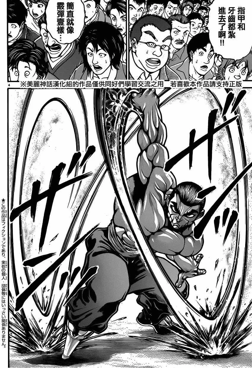 第54话 第3页