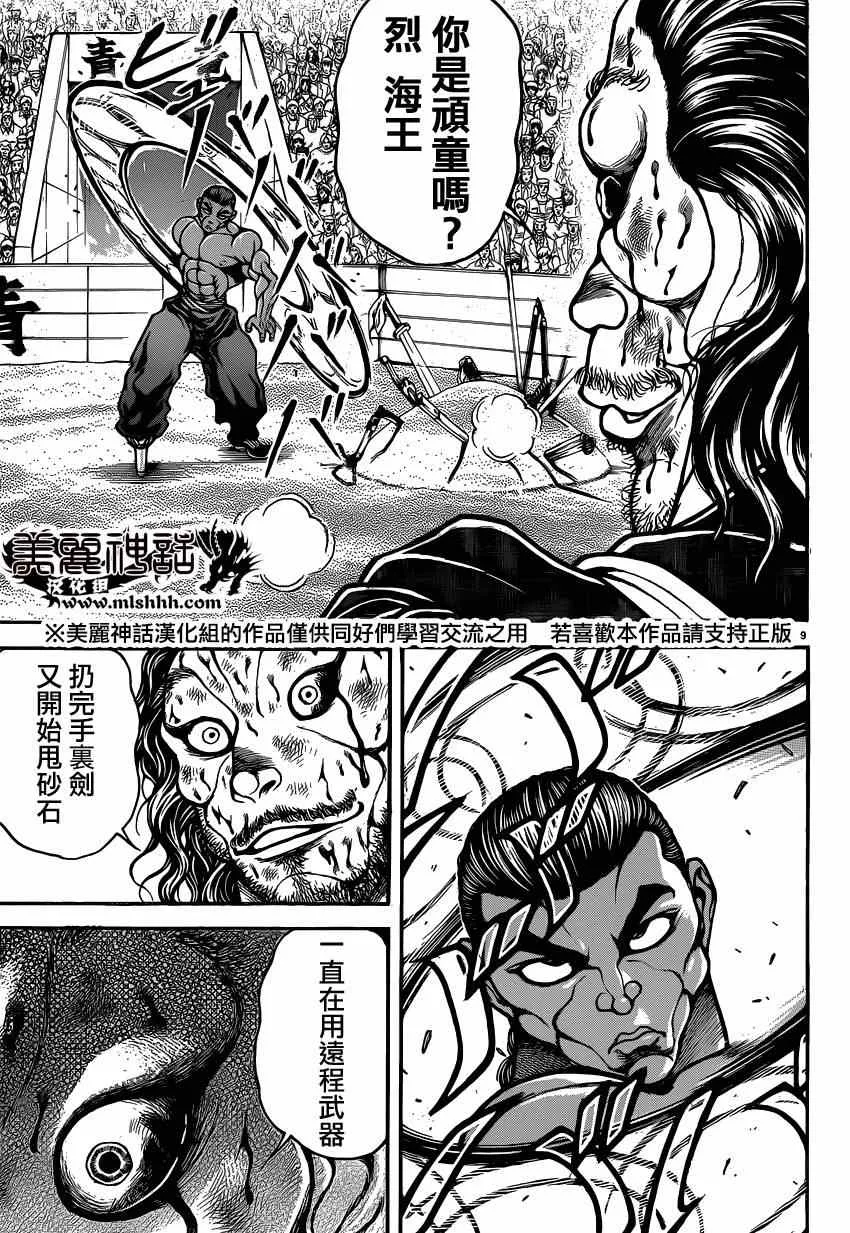 第54话 第8页