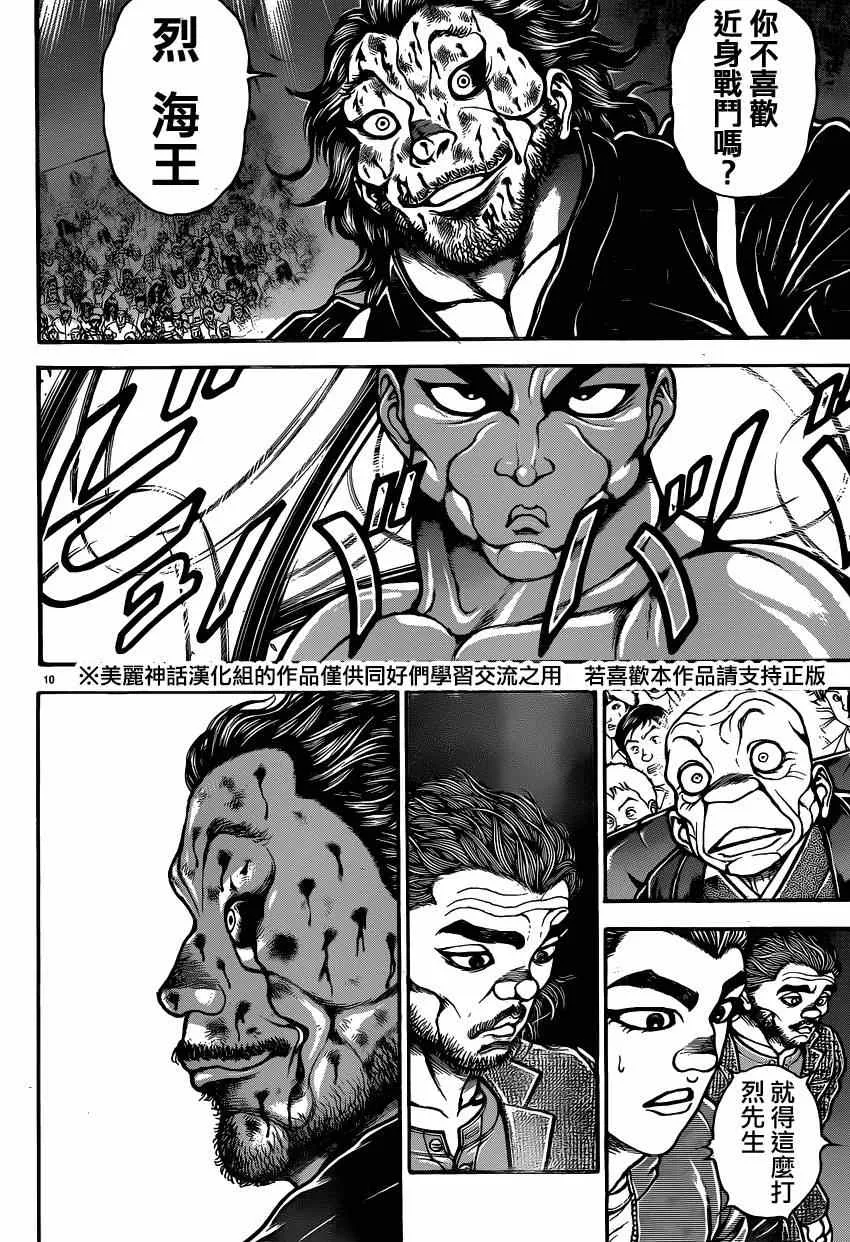 第54话 第9页