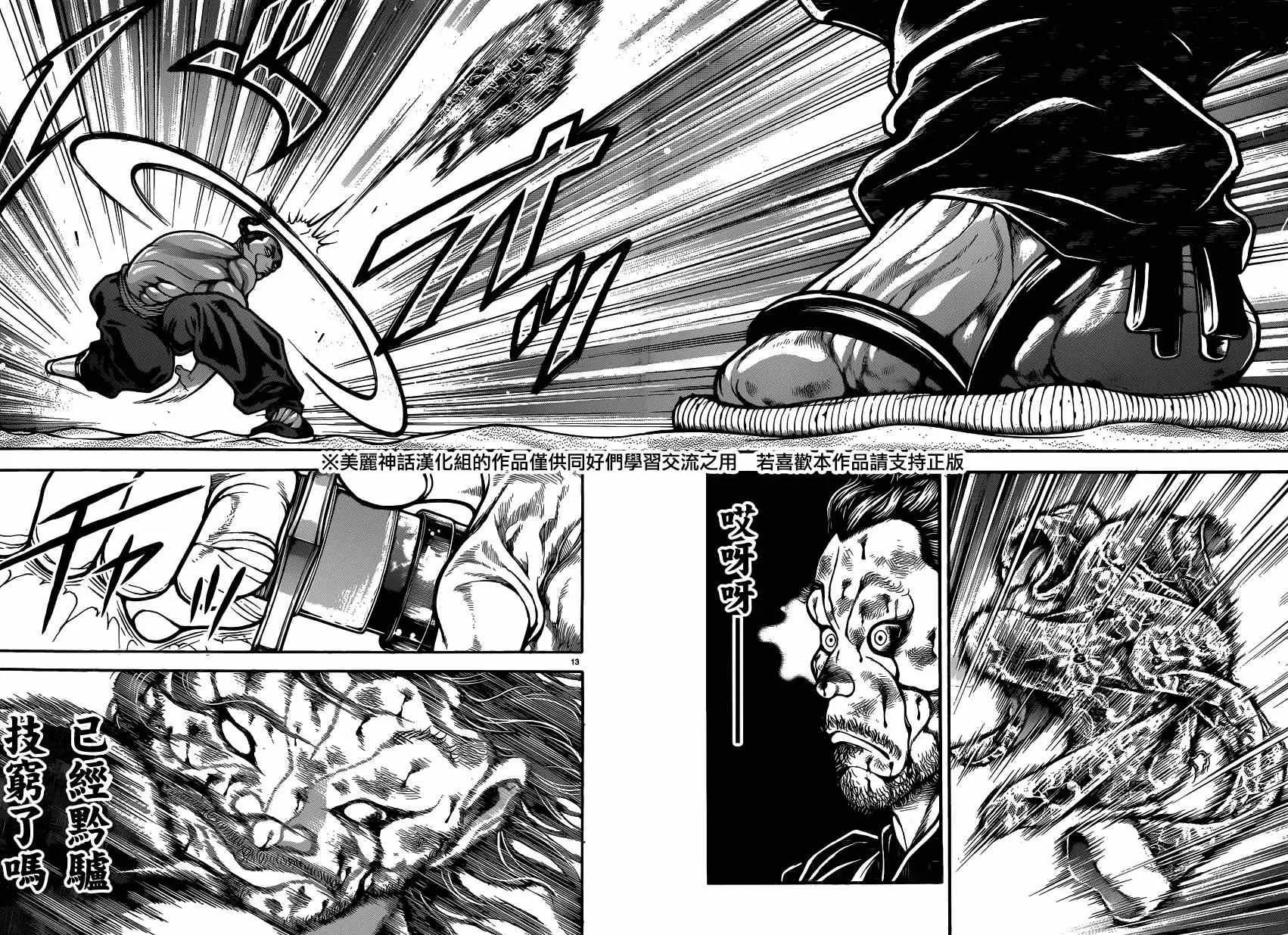 第54话 第11页