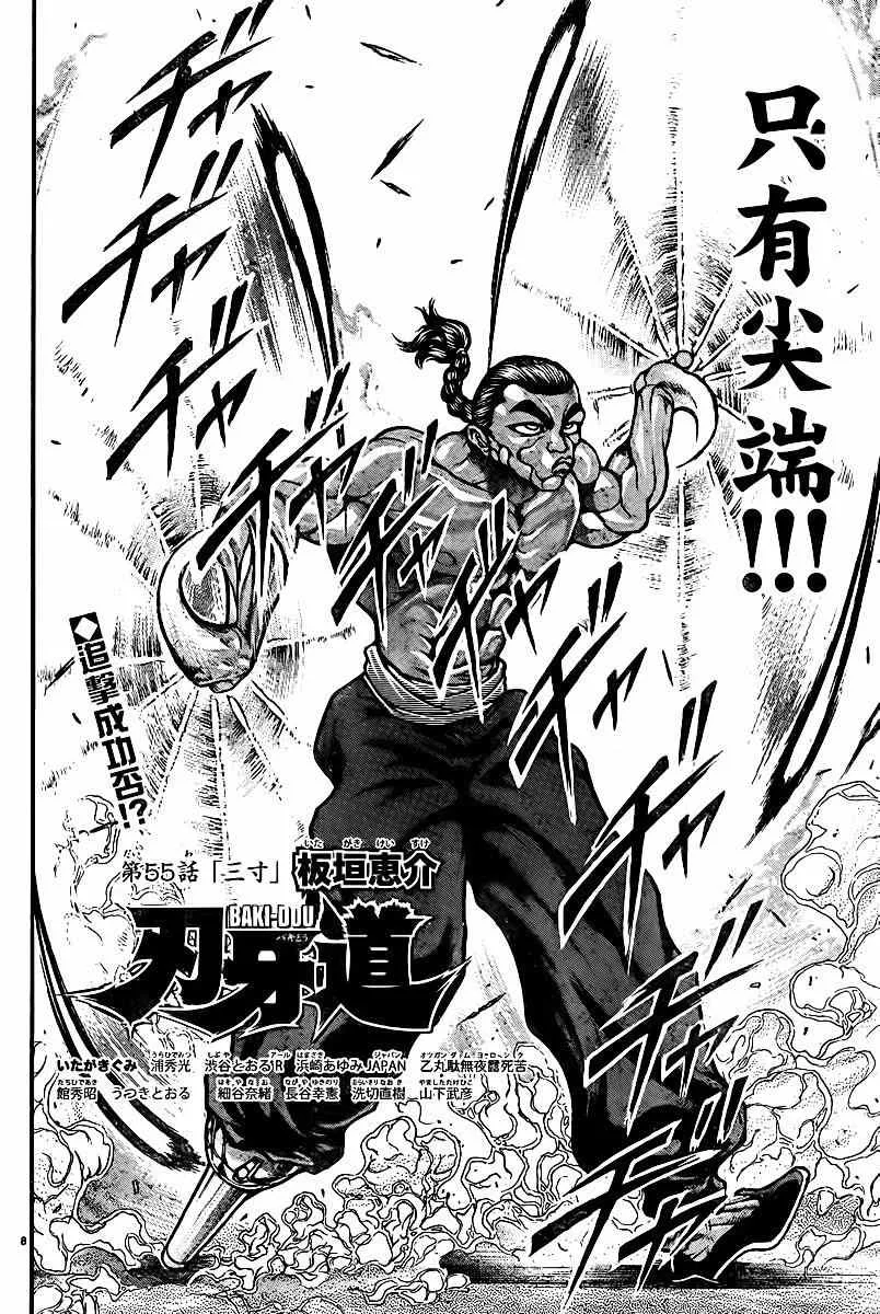 第55话 第7页