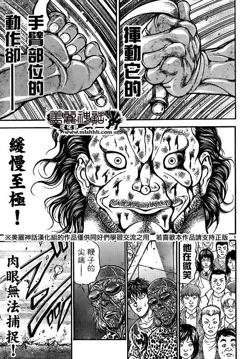 第55话 第8页