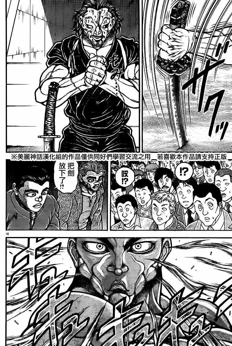 第55话 第9页