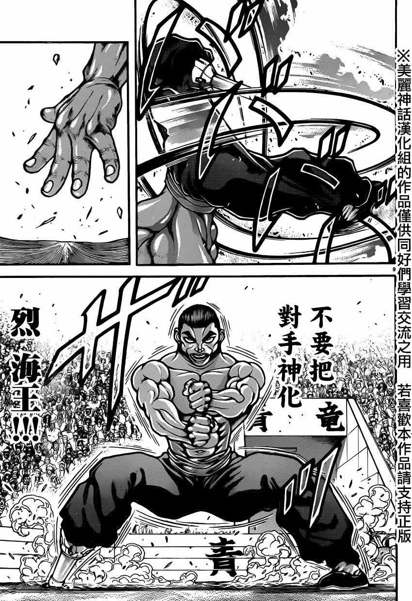 第56话 第9页