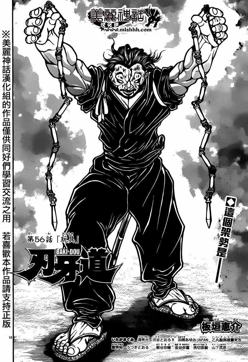 第56话 第12页