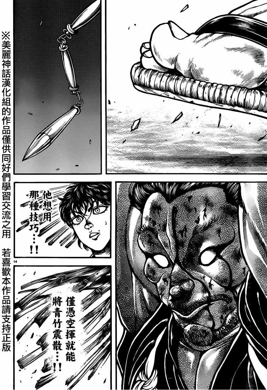 第56话 第14页