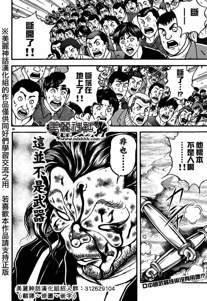 第56话 第20页