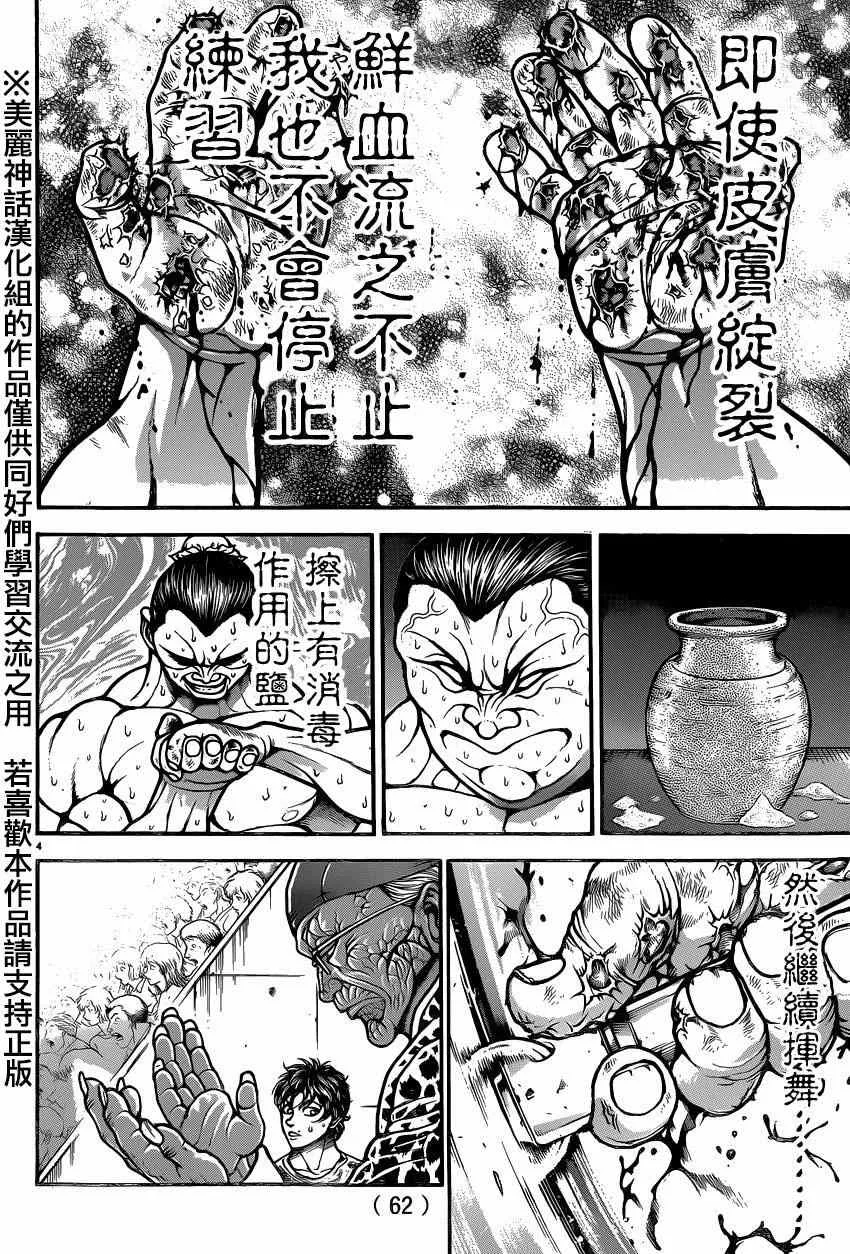 第57话 第4页