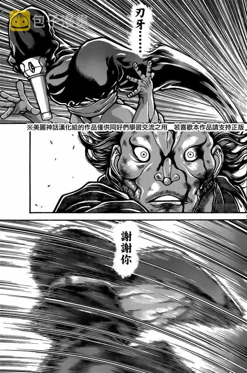 第61话 第3页