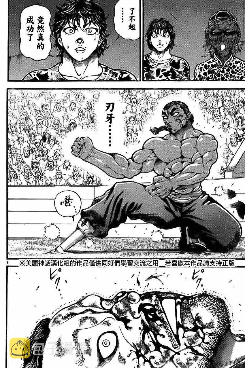 第61话 第7页