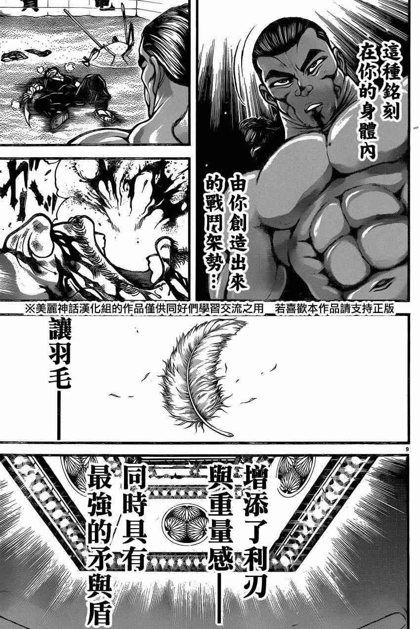 第61话 第8页