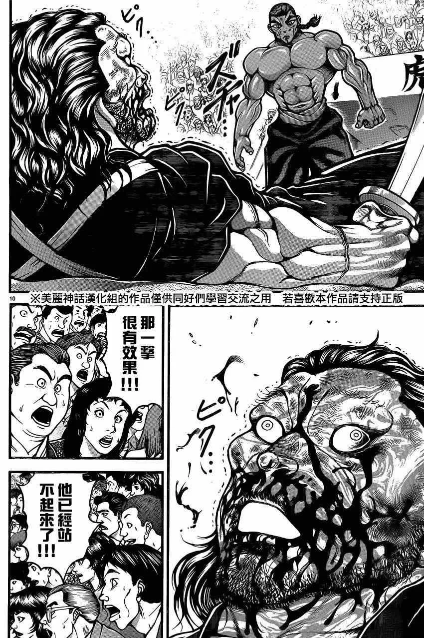 第61话 第9页