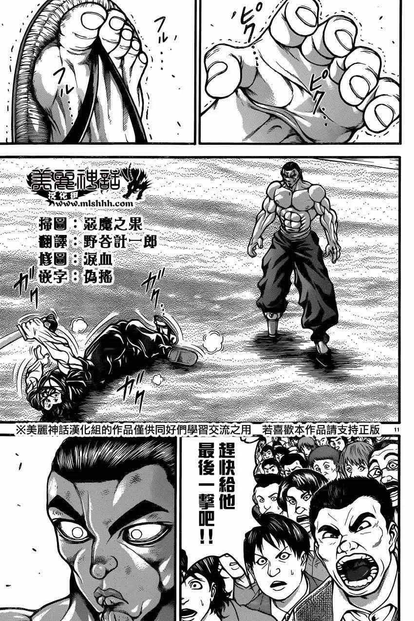 第61话 第10页